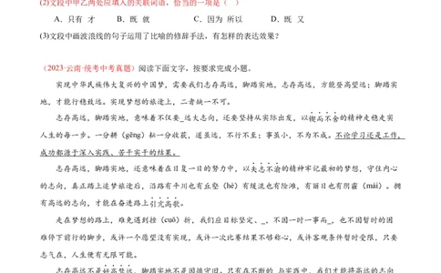 专题02词语运用（第02期）（原卷版）_120中考语文全套复习_中考语文复习总复习_专项复习资料_完2023年中考语文真题分项汇编（全国通用）_第02期