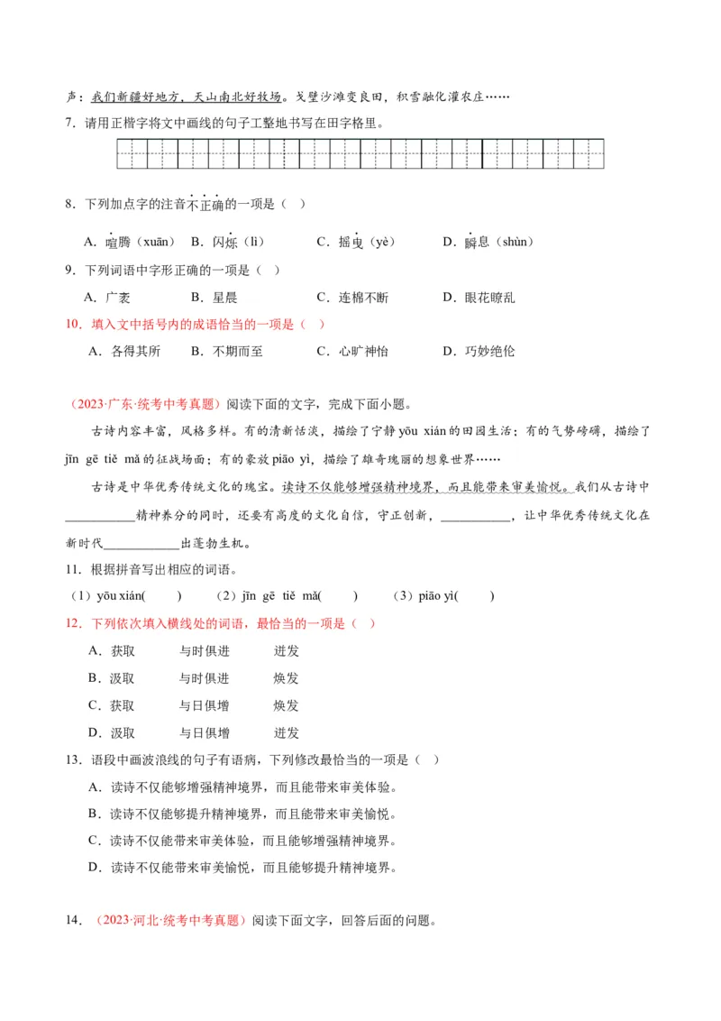 专题02词语运用（第02期）（原卷版）_120中考语文全套复习_中考语文复习总复习_专项复习资料_完2023年中考语文真题分项汇编（全国通用）_第02期