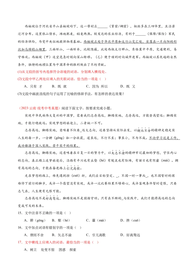专题02词语运用（第02期）（原卷版）_120中考语文全套复习_中考语文复习总复习_专项复习资料_完2023年中考语文真题分项汇编（全国通用）_第02期