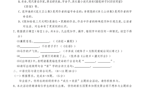 2017年云南省中招考试语文试题(word版，有答案)_中考真题_1.语文中考真题2015-2024年_地区卷_云南省_云南中考语文2009--2022年（云南省统一试卷）