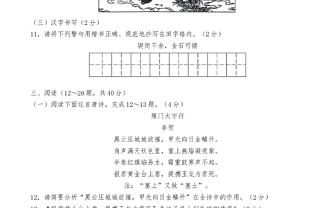 2017年云南省中招考试语文试题(word版，有答案)_中考真题_1.语文中考真题2015-2024年_地区卷_云南省_云南中考语文2009--2022年（云南省统一试卷）
