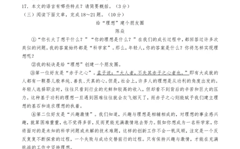 2017年云南省中招考试语文试题(word版，有答案)_中考真题_1.语文中考真题2015-2024年_地区卷_云南省_云南中考语文2009--2022年（云南省统一试卷）