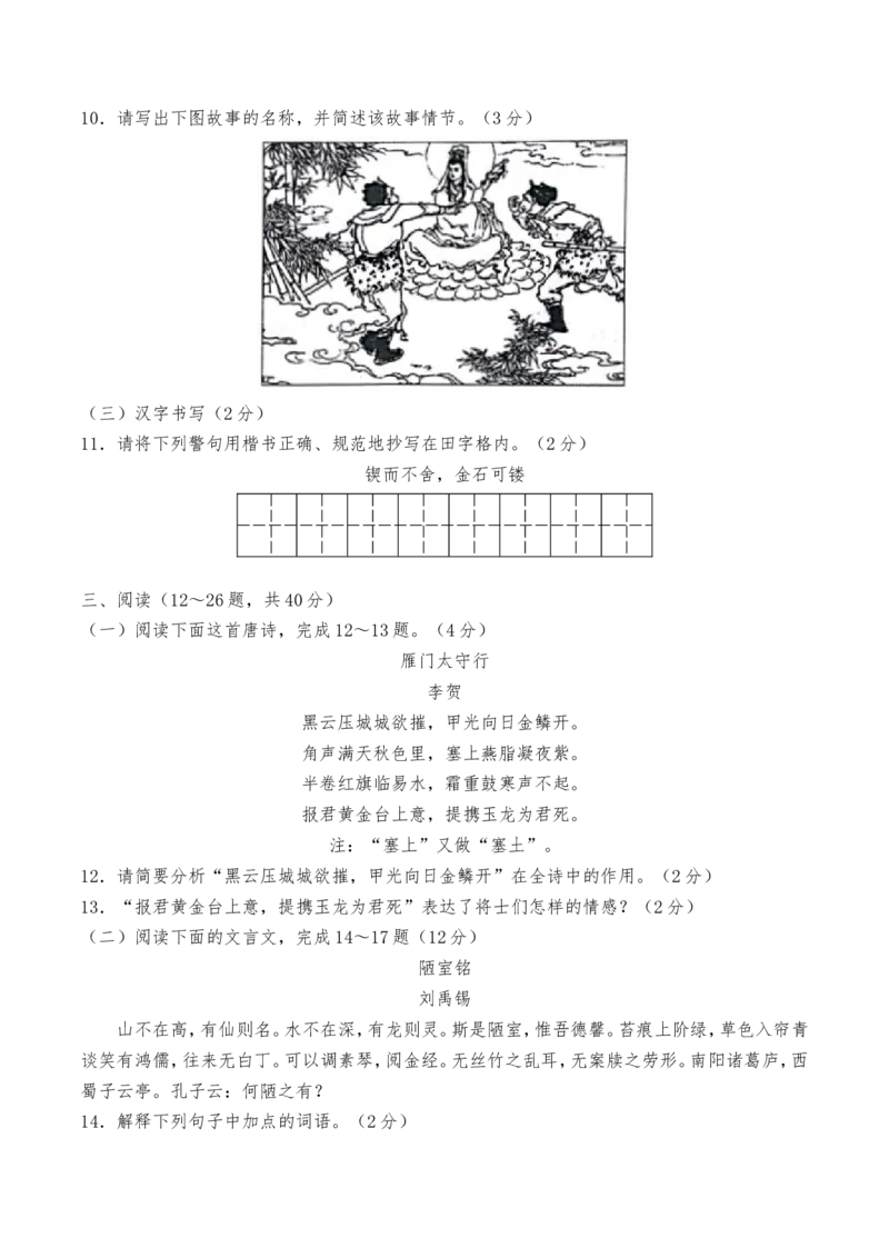 2017年云南省中招考试语文试题(word版，有答案)_中考真题_1.语文中考真题2015-2024年_地区卷_云南省_云南中考语文2009--2022年（云南省统一试卷）