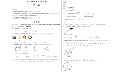 数学（考试版A3）_2数学总复习_赠送：2024中考模拟题数学_三模（42套）_数学（湖北武汉卷）