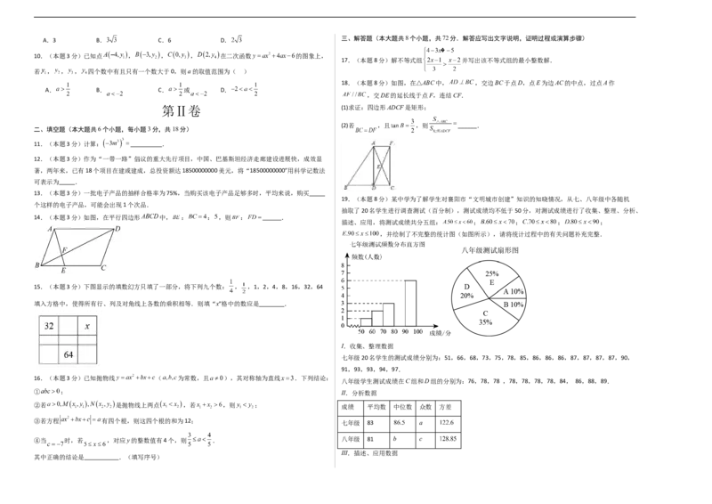 数学（考试版A3）_2数学总复习_赠送：2024中考模拟题数学_三模（42套）_数学（湖北武汉卷）