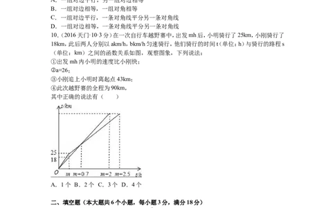 2016年湖北省天门市、仙桃市、潜江市、江汉油田中考数学试卷（含解析版）_中考真题_2.数学中考真题2015-2024年_2016年全国中考数学160份