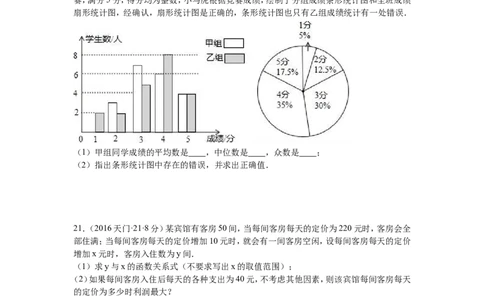 2016年湖北省天门市、仙桃市、潜江市、江汉油田中考数学试卷（含解析版）_中考真题_2.数学中考真题2015-2024年_2016年全国中考数学160份