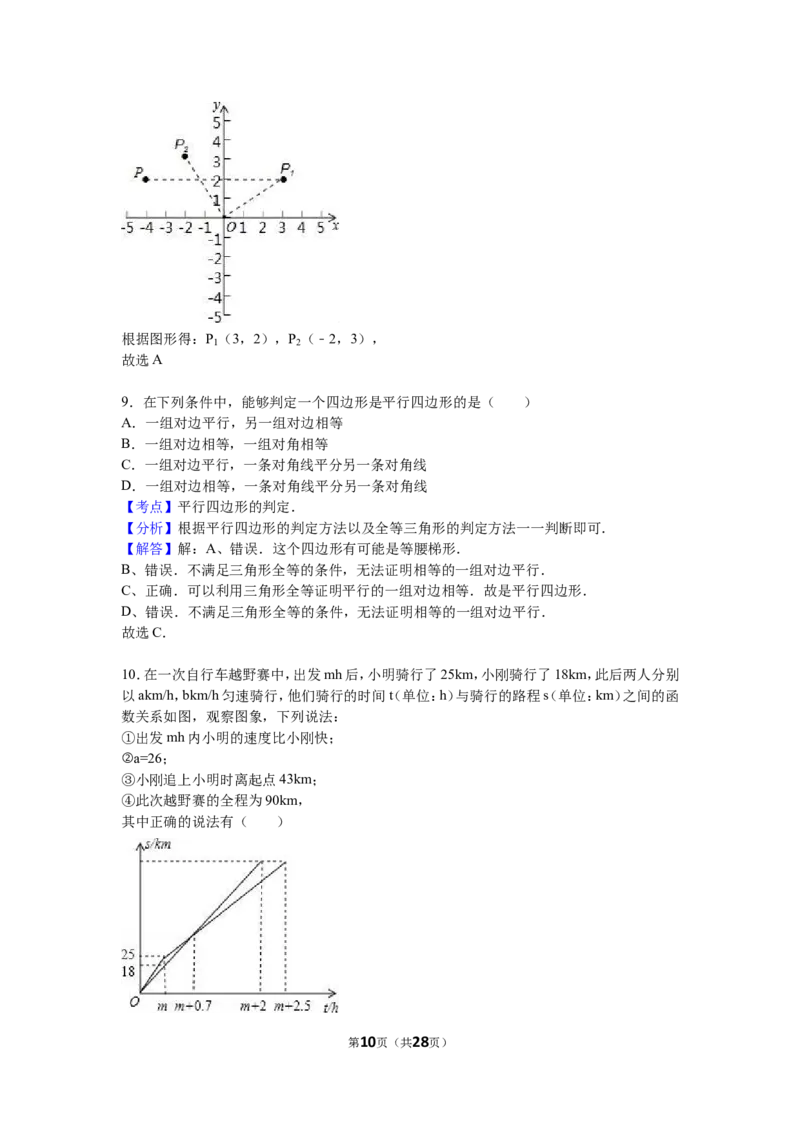 2016年湖北省天门市、仙桃市、潜江市、江汉油田中考数学试卷（含解析版）_中考真题_2.数学中考真题2015-2024年_2016年全国中考数学160份