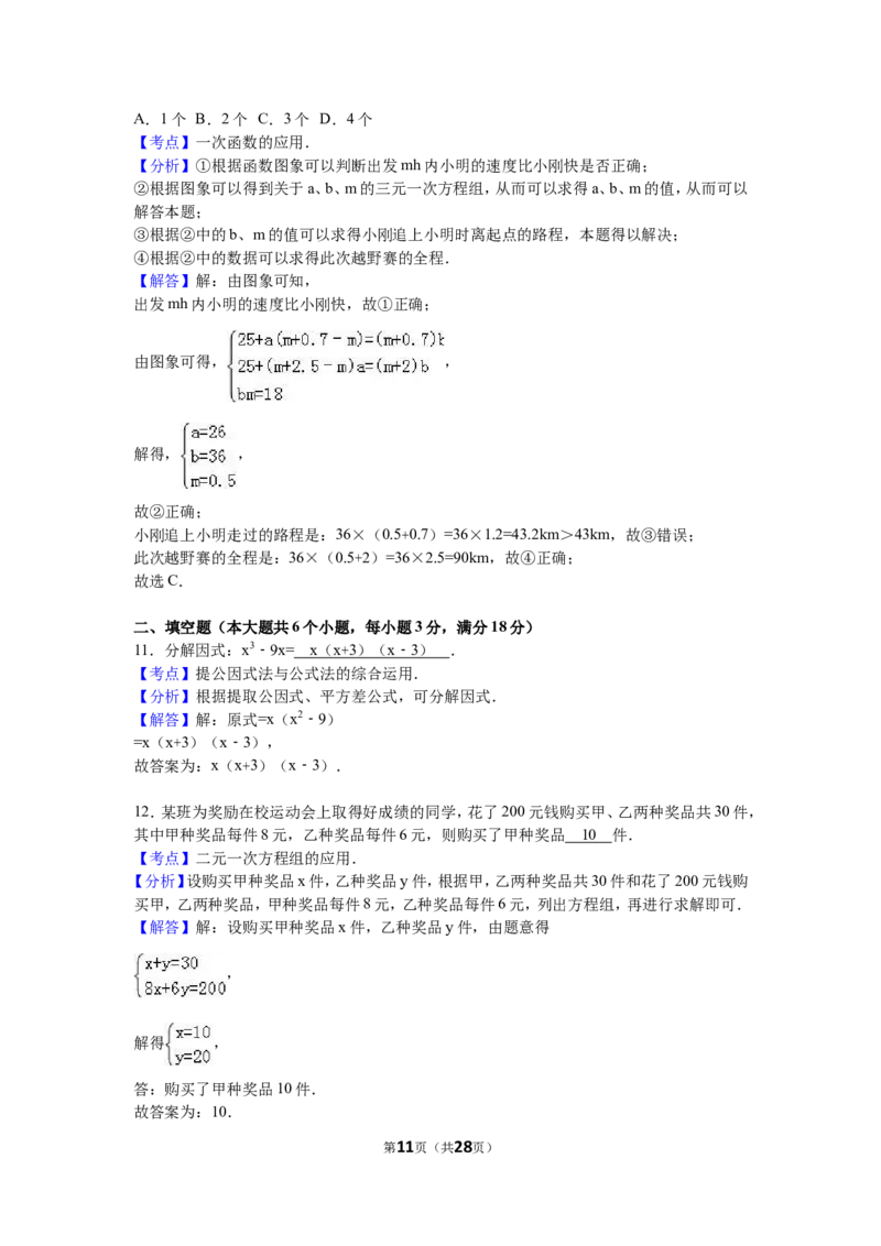 2016年湖北省天门市、仙桃市、潜江市、江汉油田中考数学试卷（含解析版）_中考真题_2.数学中考真题2015-2024年_2016年全国中考数学160份
