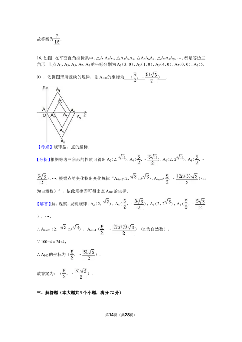 2016年湖北省天门市、仙桃市、潜江市、江汉油田中考数学试卷（含解析版）_中考真题_2.数学中考真题2015-2024年_2016年全国中考数学160份