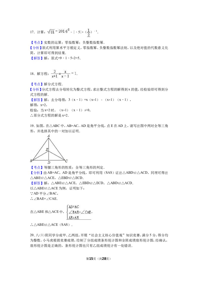 2016年湖北省天门市、仙桃市、潜江市、江汉油田中考数学试卷（含解析版）_中考真题_2.数学中考真题2015-2024年_2016年全国中考数学160份