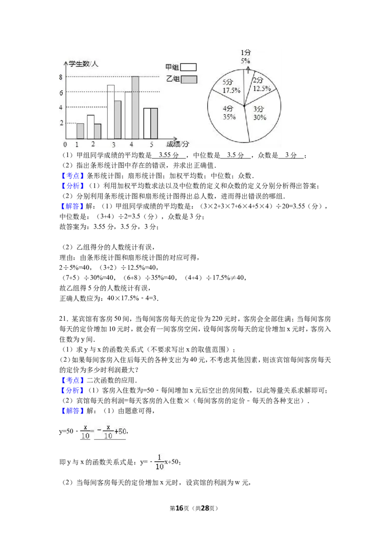 2016年湖北省天门市、仙桃市、潜江市、江汉油田中考数学试卷（含解析版）_中考真题_2.数学中考真题2015-2024年_2016年全国中考数学160份