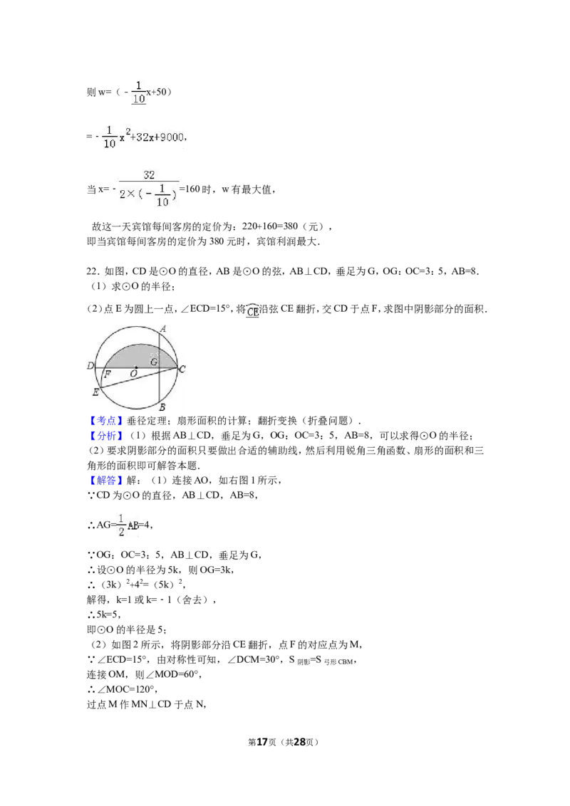 2016年湖北省天门市、仙桃市、潜江市、江汉油田中考数学试卷（含解析版）_中考真题_2.数学中考真题2015-2024年_2016年全国中考数学160份