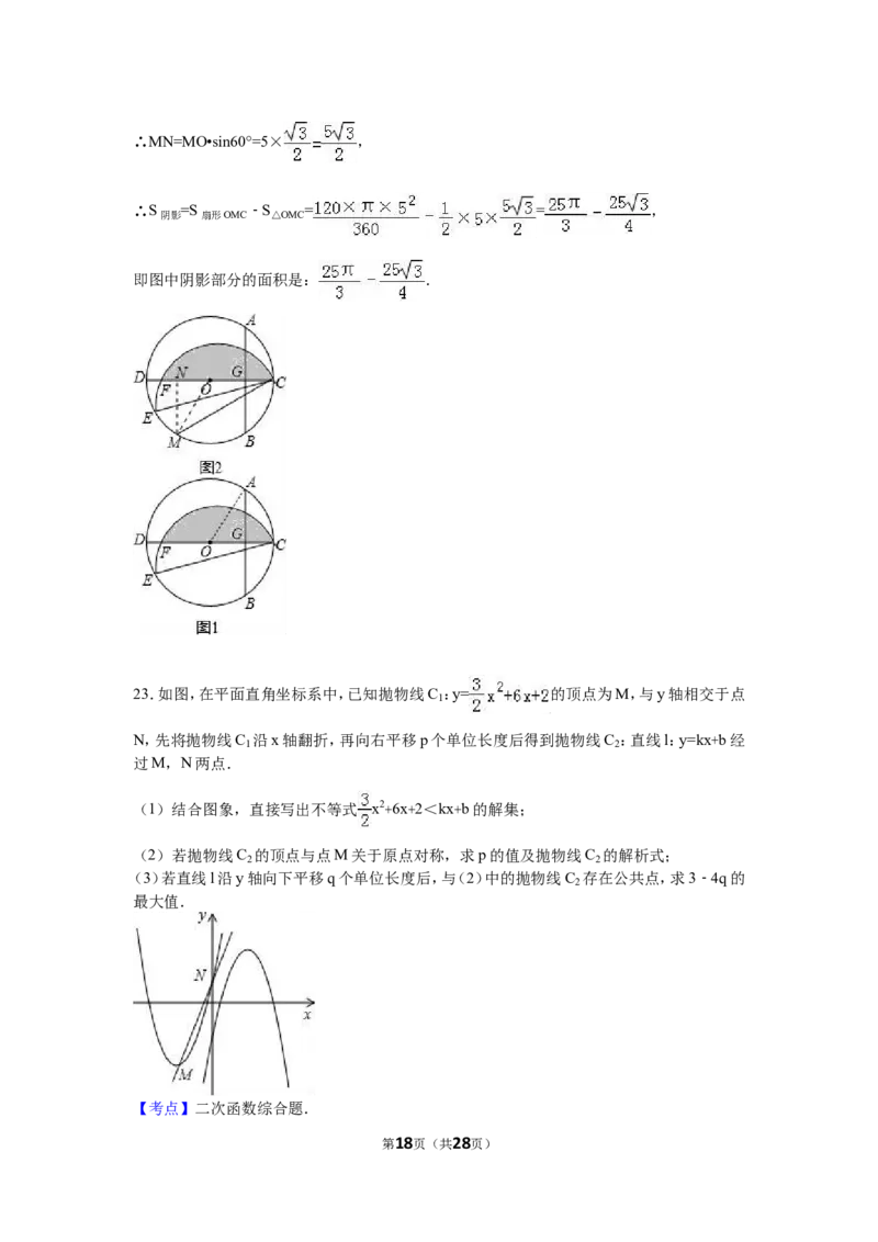 2016年湖北省天门市、仙桃市、潜江市、江汉油田中考数学试卷（含解析版）_中考真题_2.数学中考真题2015-2024年_2016年全国中考数学160份