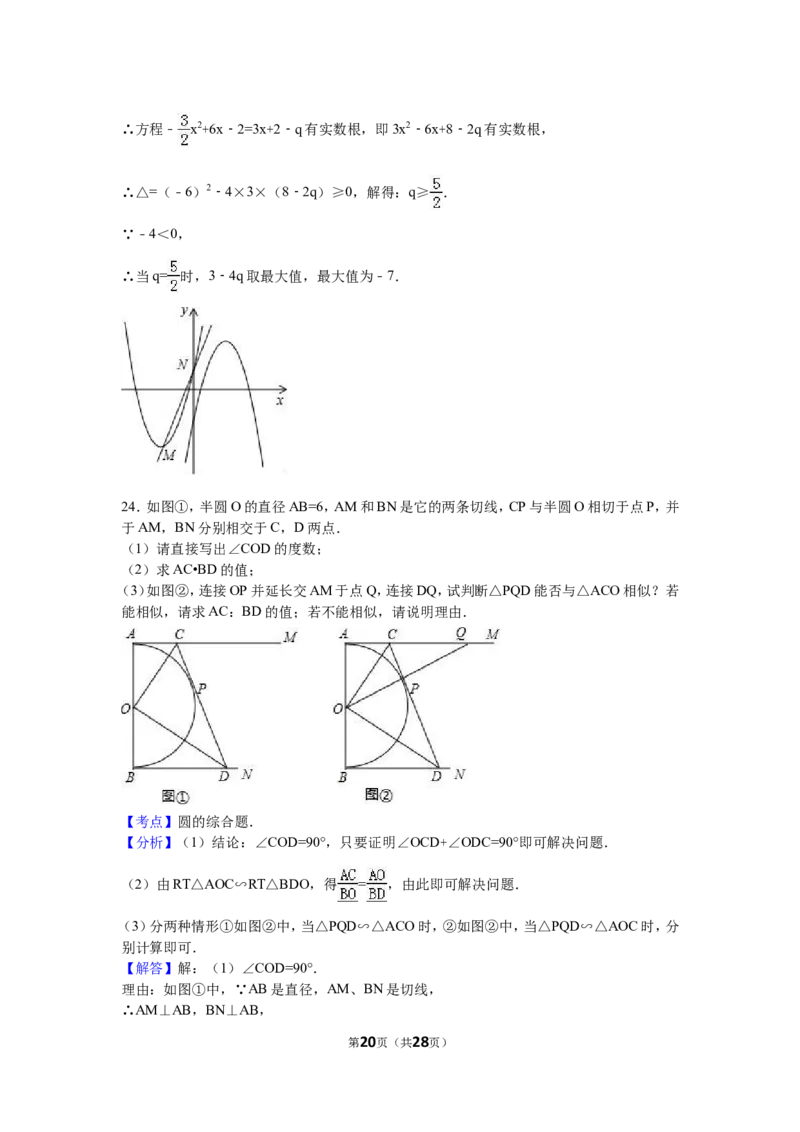 2016年湖北省天门市、仙桃市、潜江市、江汉油田中考数学试卷（含解析版）_中考真题_2.数学中考真题2015-2024年_2016年全国中考数学160份