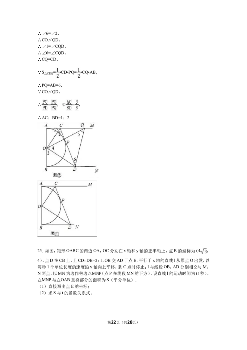 2016年湖北省天门市、仙桃市、潜江市、江汉油田中考数学试卷（含解析版）_中考真题_2.数学中考真题2015-2024年_2016年全国中考数学160份