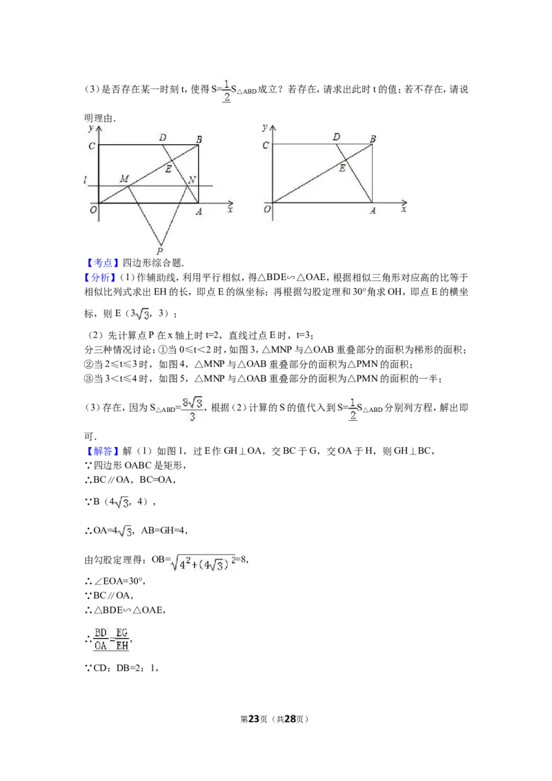2016年湖北省天门市、仙桃市、潜江市、江汉油田中考数学试卷（含解析版）_中考真题_2.数学中考真题2015-2024年_2016年全国中考数学160份