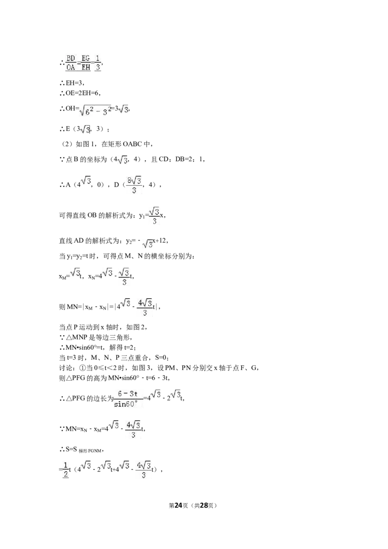 2016年湖北省天门市、仙桃市、潜江市、江汉油田中考数学试卷（含解析版）_中考真题_2.数学中考真题2015-2024年_2016年全国中考数学160份