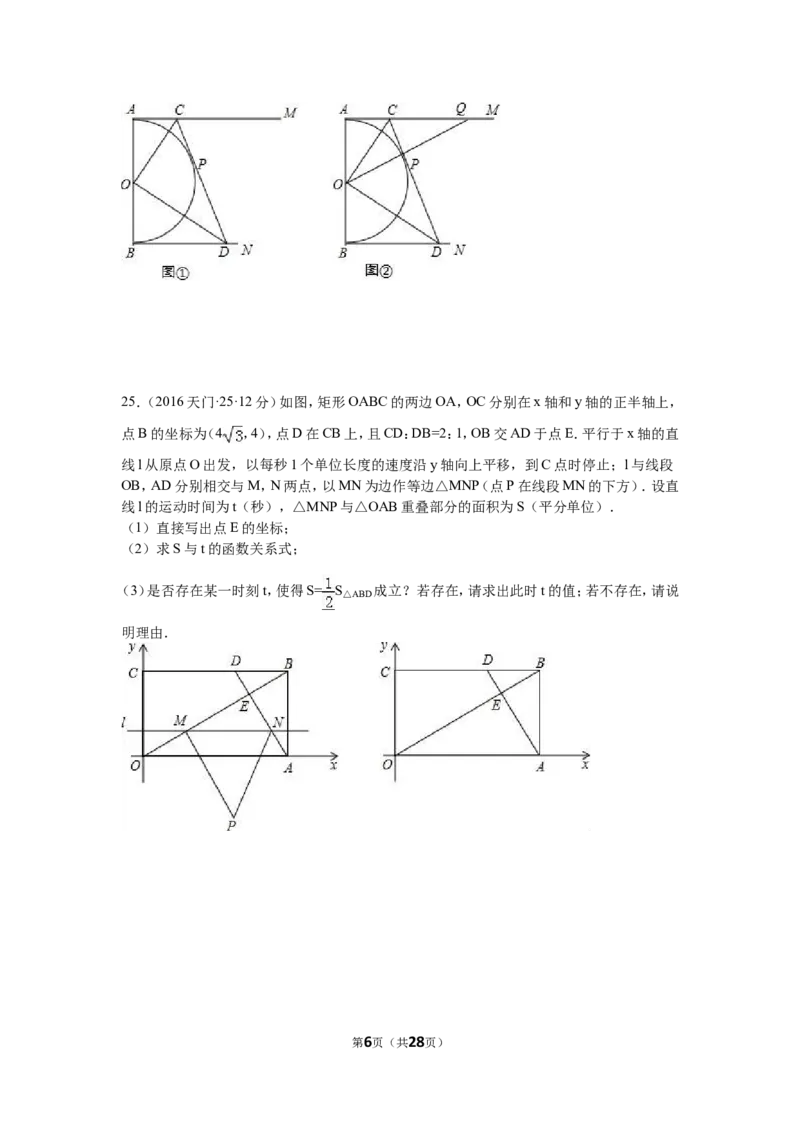 2016年湖北省天门市、仙桃市、潜江市、江汉油田中考数学试卷（含解析版）_中考真题_2.数学中考真题2015-2024年_2016年全国中考数学160份
