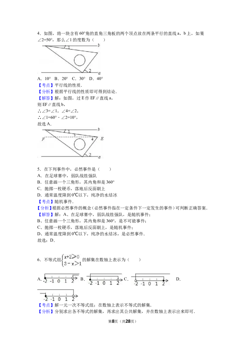 2016年湖北省天门市、仙桃市、潜江市、江汉油田中考数学试卷（含解析版）_中考真题_2.数学中考真题2015-2024年_2016年全国中考数学160份