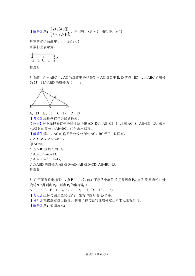 2016年湖北省天门市、仙桃市、潜江市、江汉油田中考数学试卷（含解析版）_中考真题_2.数学中考真题2015-2024年_2016年全国中考数学160份