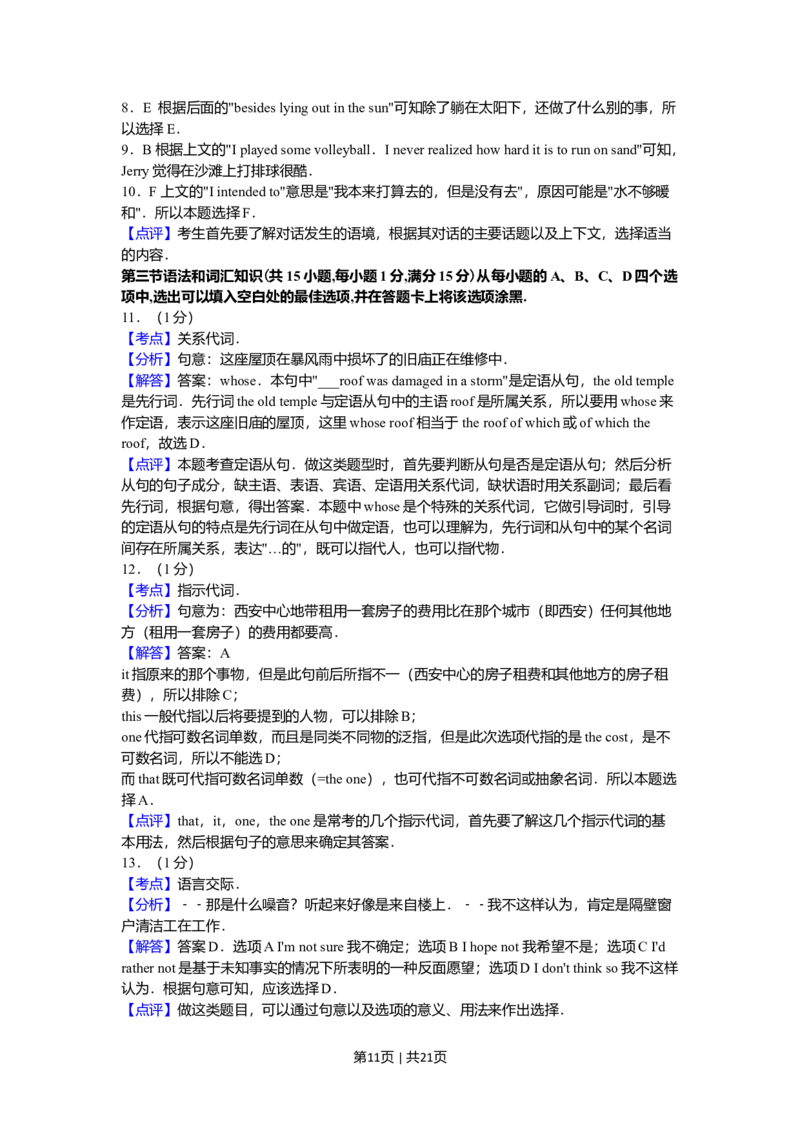 2010年高考英语试卷（陕西）（解析卷）_1.高考2025全国各省真题+答案_01.2008-2024全国高考真题（按省份分类）_17.陕西_2008-2024&middot;（陕西）英语高考真题