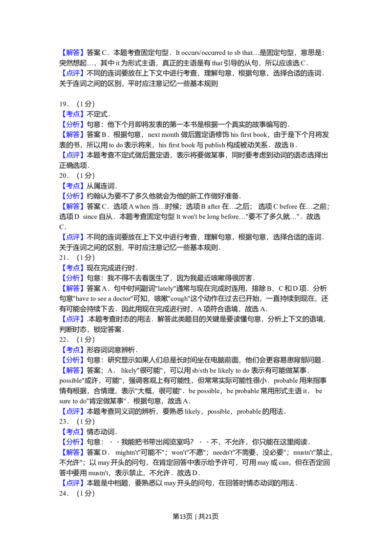 2010年高考英语试卷（陕西）（解析卷）_1.高考2025全国各省真题+答案_01.2008-2024全国高考真题（按省份分类）_17.陕西_2008-2024&middot;（陕西）英语高考真题