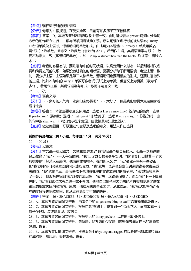 2010年高考英语试卷（陕西）（解析卷）_1.高考2025全国各省真题+答案_01.2008-2024全国高考真题（按省份分类）_17.陕西_2008-2024&middot;（陕西）英语高考真题