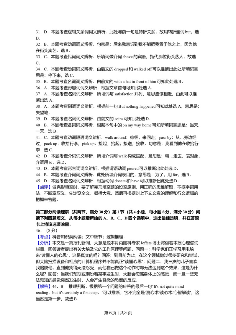 2010年高考英语试卷（陕西）（解析卷）_1.高考2025全国各省真题+答案_01.2008-2024全国高考真题（按省份分类）_17.陕西_2008-2024&middot;（陕西）英语高考真题