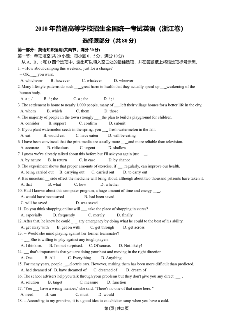 2010年高考英语试卷（浙江）（解析卷）_1.高考2025全国各省真题+答案_01.2008-2024全国高考真题（按省份分类）_22.浙江_2008-2024&middot;（浙江）英语高考真题