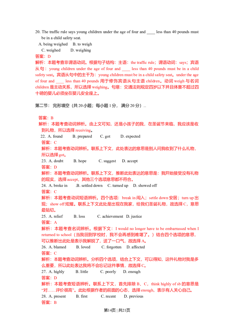 2010年高考英语试卷（浙江）（解析卷）_1.高考2025全国各省真题+答案_01.2008-2024全国高考真题（按省份分类）_22.浙江_2008-2024&middot;（浙江）英语高考真题