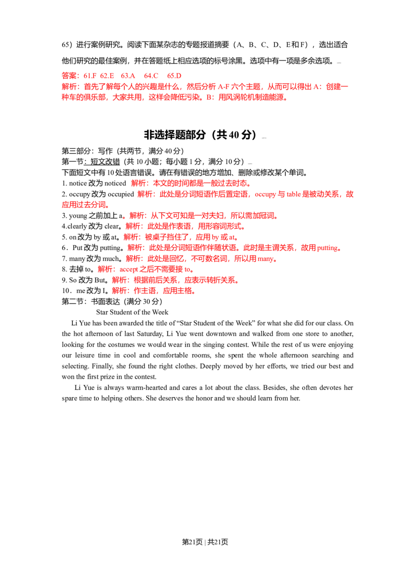 2010年高考英语试卷（浙江）（解析卷）_1.高考2025全国各省真题+答案_01.2008-2024全国高考真题（按省份分类）_22.浙江_2008-2024&middot;（浙江）英语高考真题