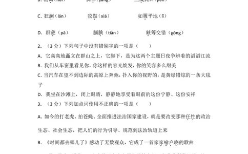 2015年湖南省益阳市中考语文试卷（含解析版）_中考真题_1.语文中考真题2015-2024年_地区卷_湖南省_湖南益阳语文12-22