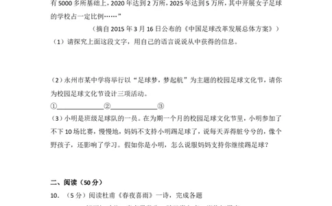 2015年湖南省益阳市中考语文试卷（含解析版）_中考真题_1.语文中考真题2015-2024年_地区卷_湖南省_湖南益阳语文12-22