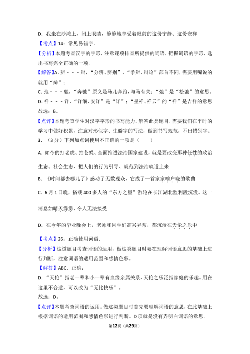 2015年湖南省益阳市中考语文试卷（含解析版）_中考真题_1.语文中考真题2015-2024年_地区卷_湖南省_湖南益阳语文12-22