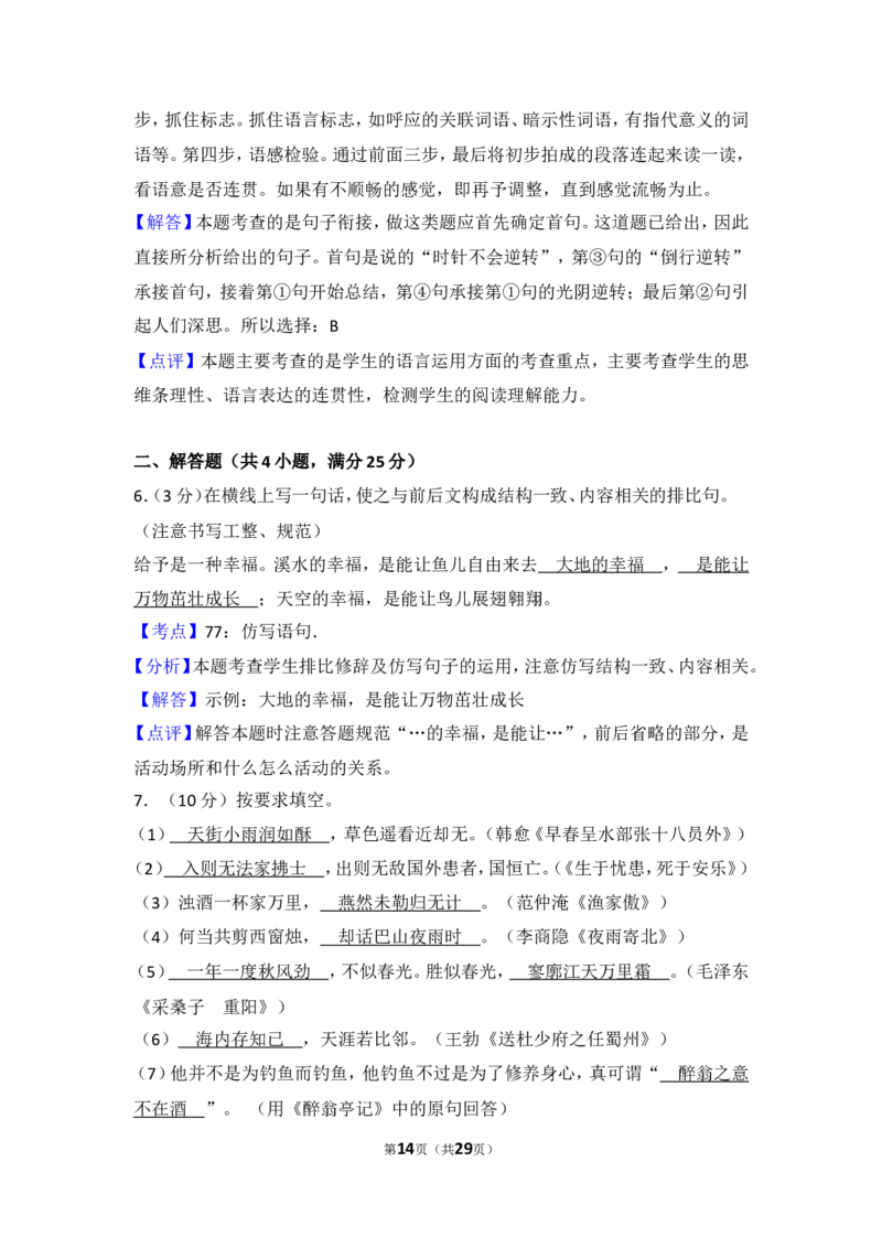 2015年湖南省益阳市中考语文试卷（含解析版）_中考真题_1.语文中考真题2015-2024年_地区卷_湖南省_湖南益阳语文12-22