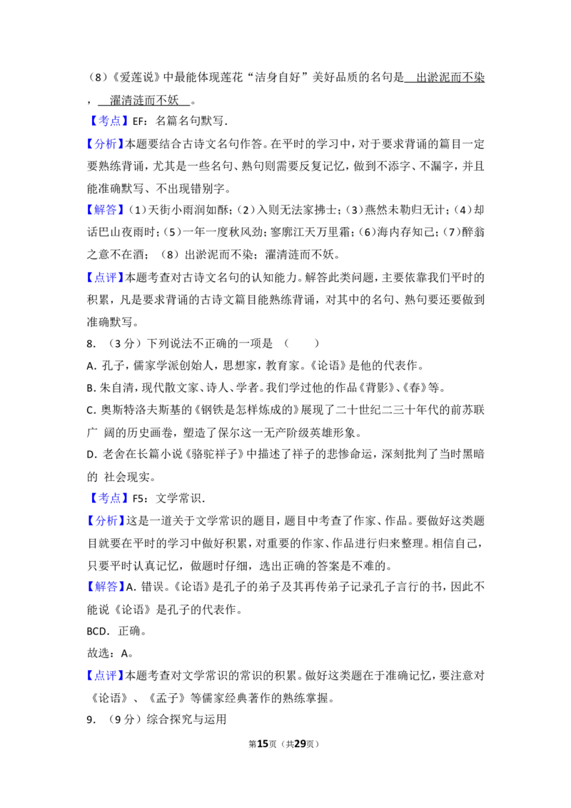 2015年湖南省益阳市中考语文试卷（含解析版）_中考真题_1.语文中考真题2015-2024年_地区卷_湖南省_湖南益阳语文12-22