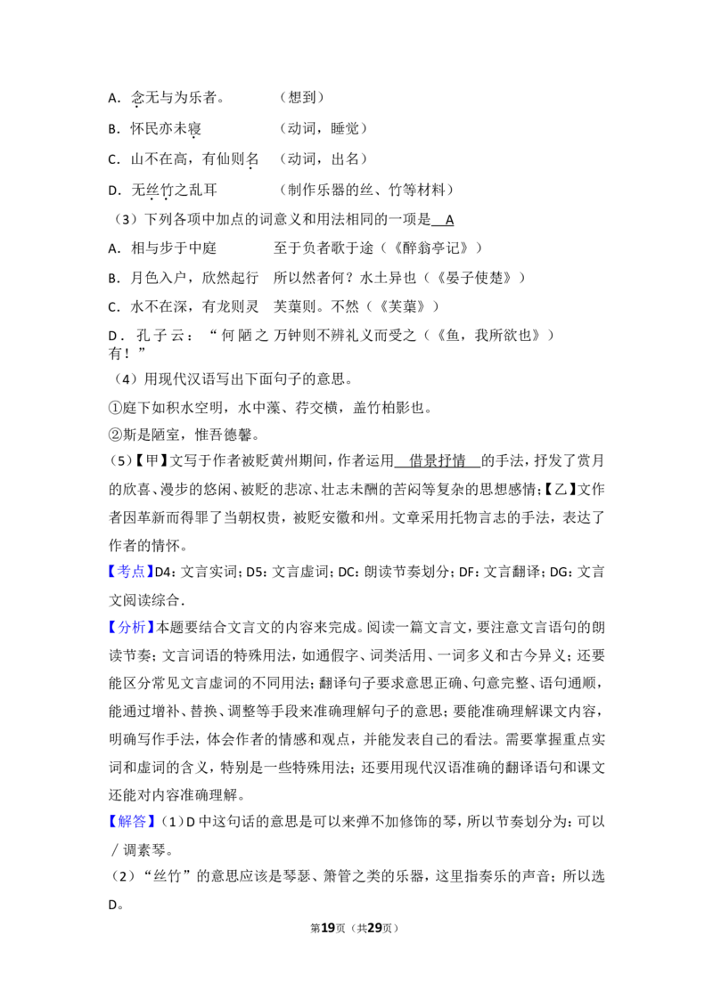 2015年湖南省益阳市中考语文试卷（含解析版）_中考真题_1.语文中考真题2015-2024年_地区卷_湖南省_湖南益阳语文12-22