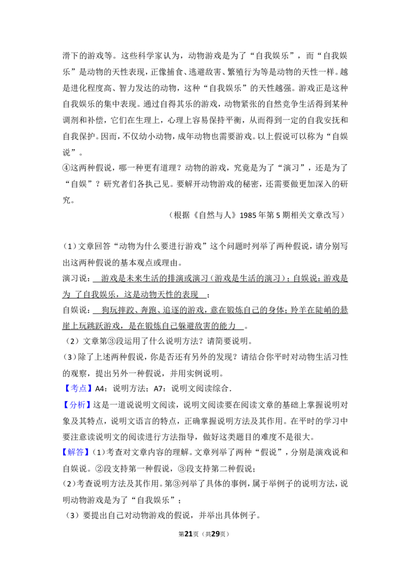 2015年湖南省益阳市中考语文试卷（含解析版）_中考真题_1.语文中考真题2015-2024年_地区卷_湖南省_湖南益阳语文12-22
