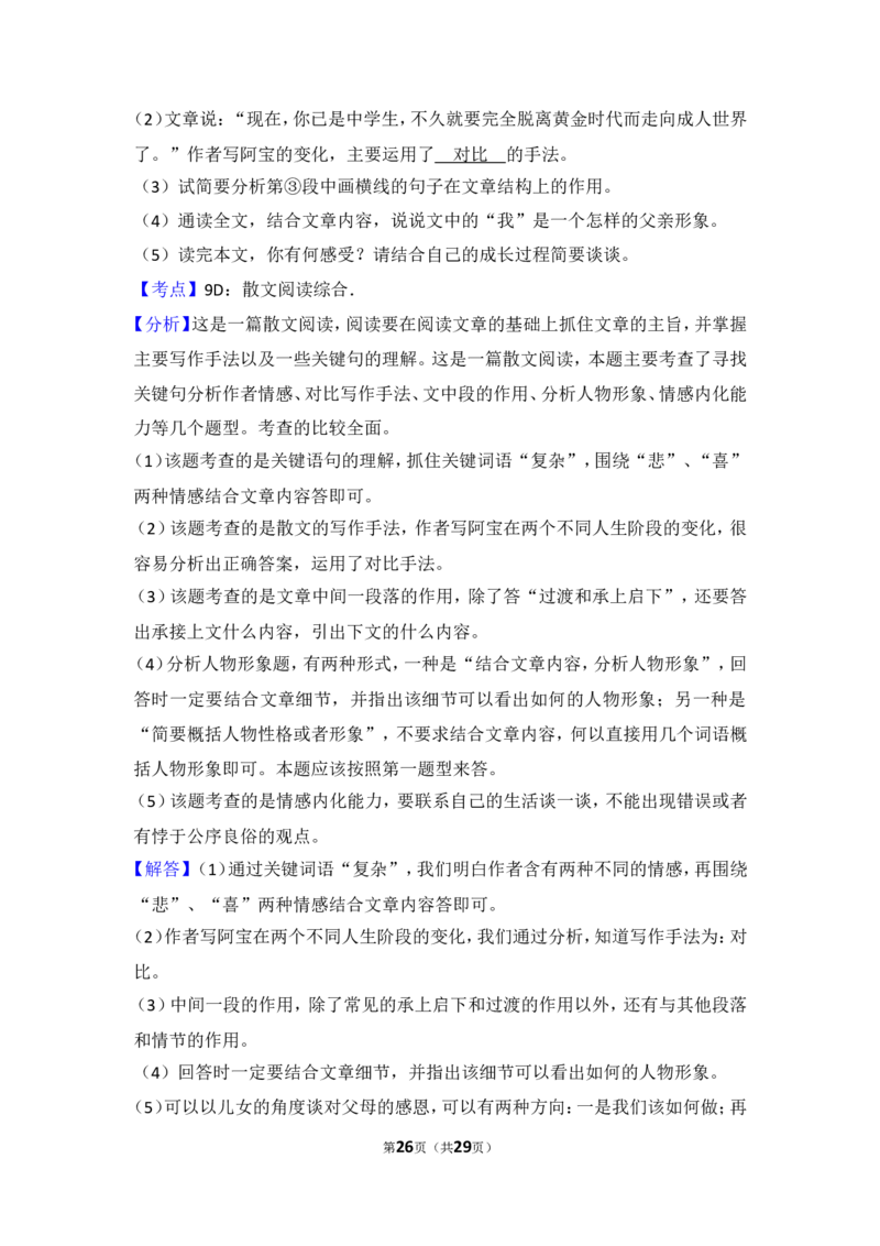 2015年湖南省益阳市中考语文试卷（含解析版）_中考真题_1.语文中考真题2015-2024年_地区卷_湖南省_湖南益阳语文12-22