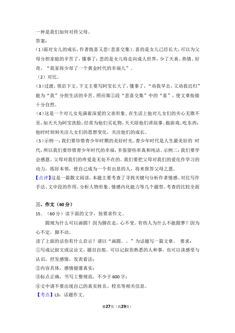 2015年湖南省益阳市中考语文试卷（含解析版）_中考真题_1.语文中考真题2015-2024年_地区卷_湖南省_湖南益阳语文12-22