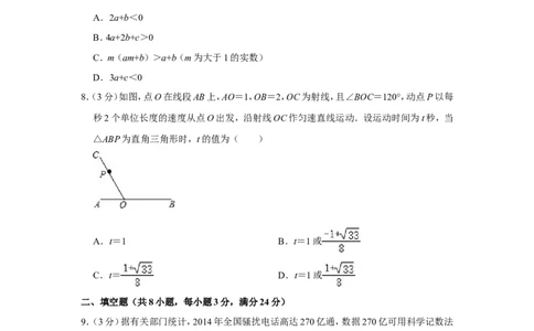 2015年辽宁省鞍山市中考数学试卷_中考真题_2.数学中考真题2015-2024年_地区卷_辽宁省_辽宁鞍山数学11-22