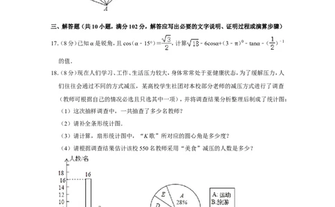 2015年辽宁省鞍山市中考数学试卷_中考真题_2.数学中考真题2015-2024年_地区卷_辽宁省_辽宁鞍山数学11-22