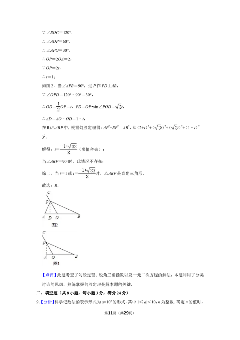 2015年辽宁省鞍山市中考数学试卷_中考真题_2.数学中考真题2015-2024年_地区卷_辽宁省_辽宁鞍山数学11-22
