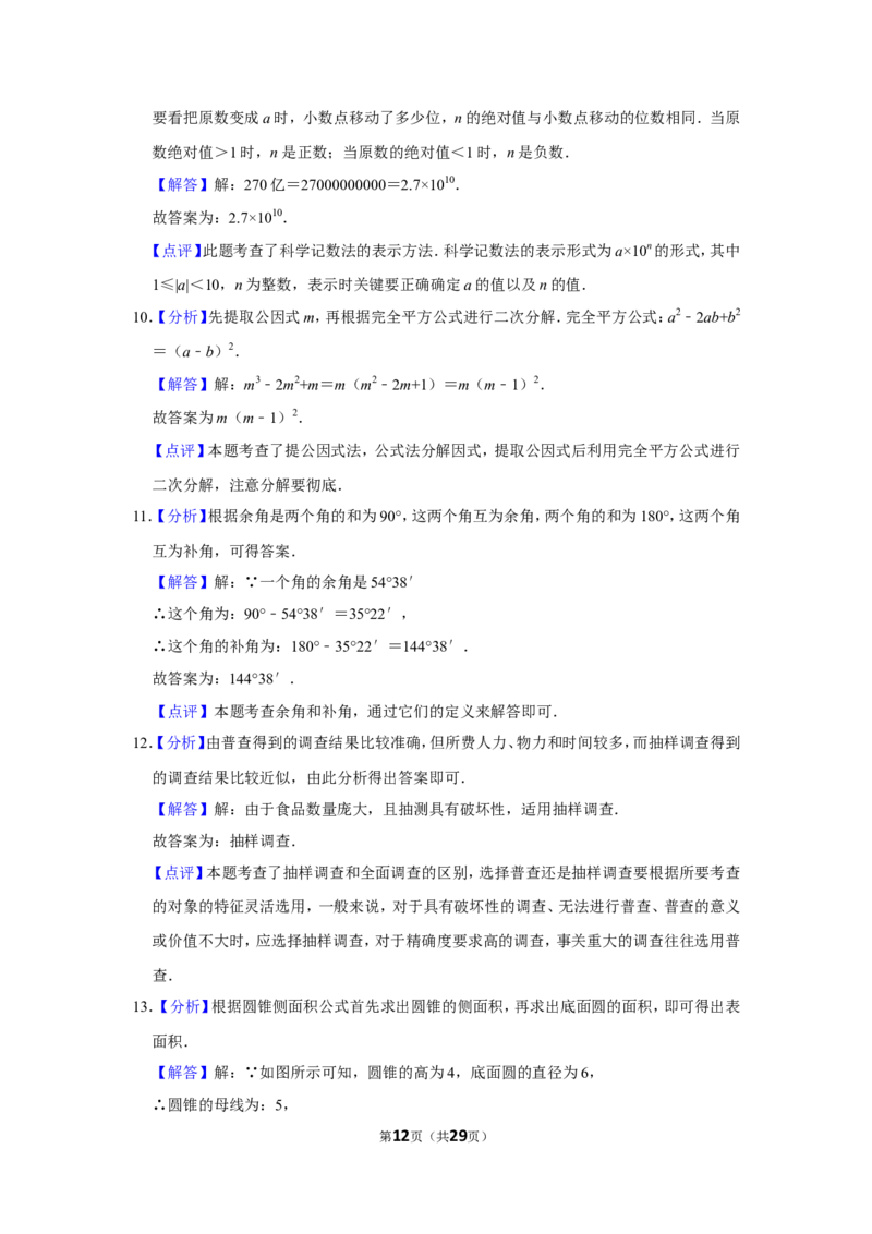 2015年辽宁省鞍山市中考数学试卷_中考真题_2.数学中考真题2015-2024年_地区卷_辽宁省_辽宁鞍山数学11-22