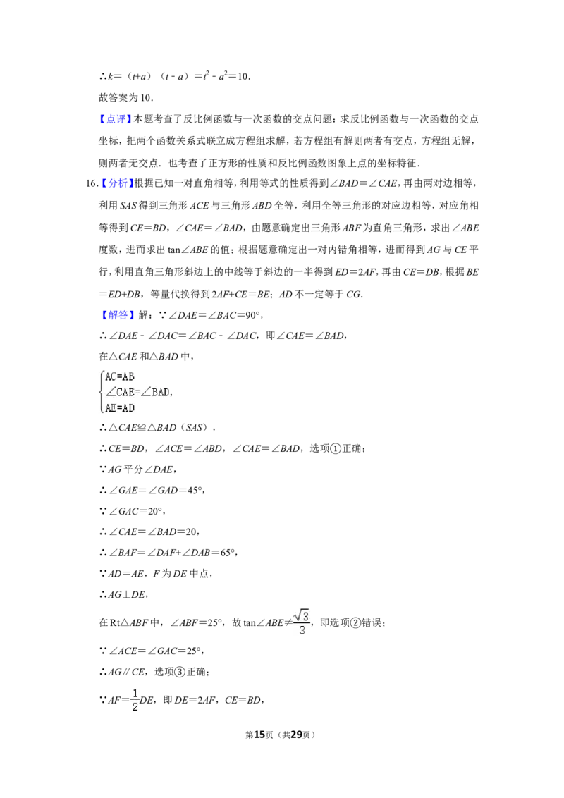 2015年辽宁省鞍山市中考数学试卷_中考真题_2.数学中考真题2015-2024年_地区卷_辽宁省_辽宁鞍山数学11-22
