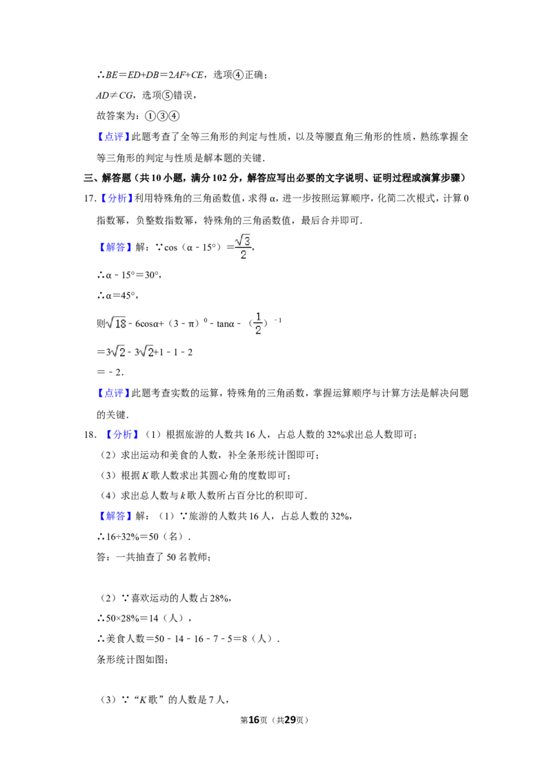 2015年辽宁省鞍山市中考数学试卷_中考真题_2.数学中考真题2015-2024年_地区卷_辽宁省_辽宁鞍山数学11-22