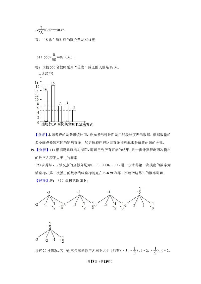 2015年辽宁省鞍山市中考数学试卷_中考真题_2.数学中考真题2015-2024年_地区卷_辽宁省_辽宁鞍山数学11-22