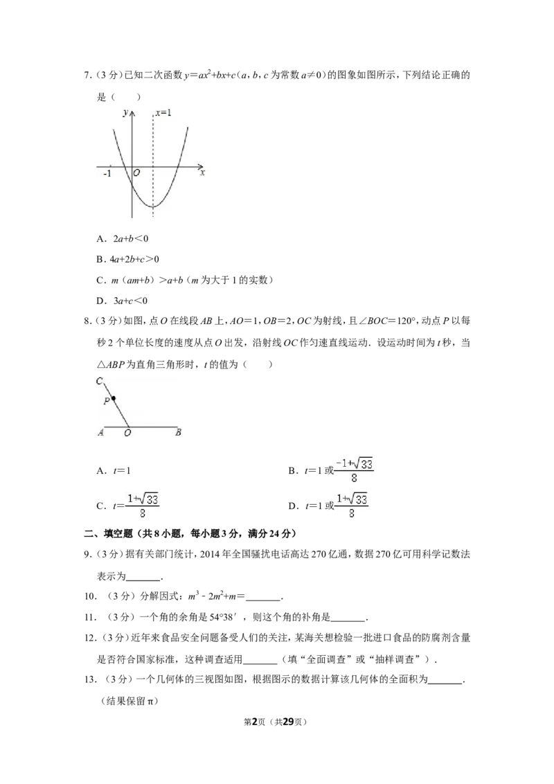 2015年辽宁省鞍山市中考数学试卷_中考真题_2.数学中考真题2015-2024年_地区卷_辽宁省_辽宁鞍山数学11-22
