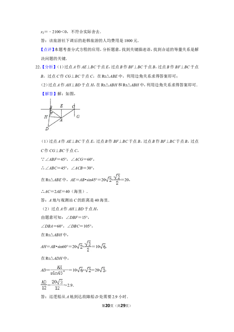2015年辽宁省鞍山市中考数学试卷_中考真题_2.数学中考真题2015-2024年_地区卷_辽宁省_辽宁鞍山数学11-22